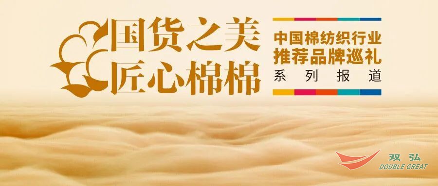 【国货之美 匠心棉棉】南通半岛：45年深耕一根纱 携手客户共赢未来